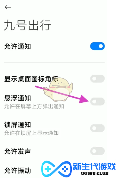 《九号出行》全新悬浮通知功能正式上线，助你实时掌握出行信息