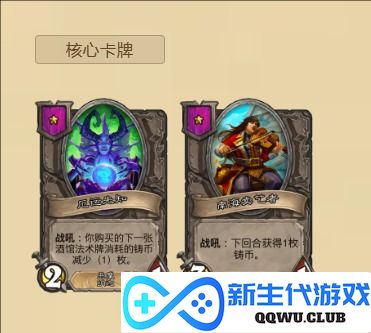 《炉石传说》酒馆战棋自动下毒流技巧详解，带你轻松上手攻略