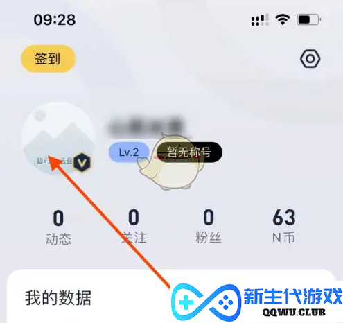 《九号出行》修改个人昵称的详细步骤及注意事项