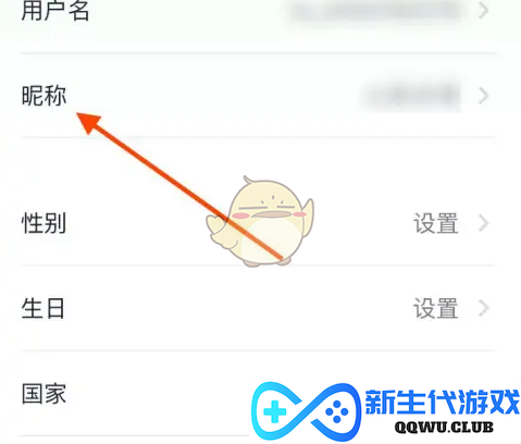 《九号出行》修改个人昵称的详细步骤及注意事项