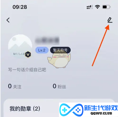 《九号出行》修改个人昵称的详细步骤及注意事项
