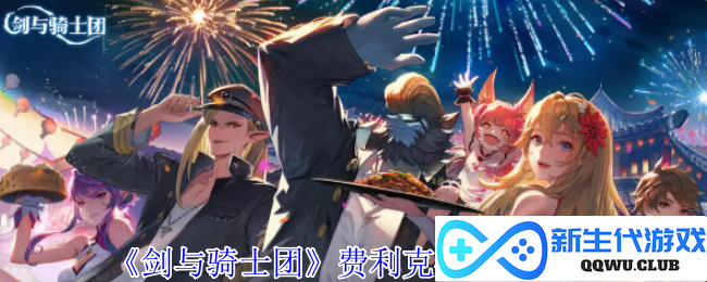 《剑与骑士团》费利克斯技能全解析：掌握战场的秘密武器