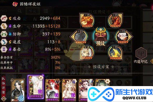 《阴阳师》山兔十层速通攻略：三分钟通用阵容分享