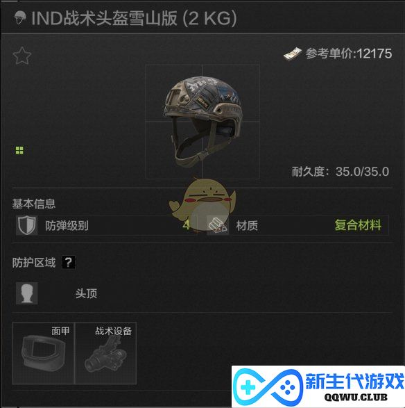 《暗区突围》IND战术头盔雪山版详细属性解析，帮助玩家掌握装备优势