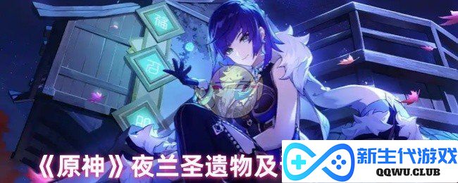 《原神》夜兰最佳圣遗物与词条搭配技巧全面解析