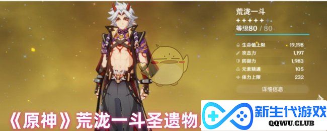 《原神》荒泷一斗角色的最佳圣遗物与属性词条搭配指南