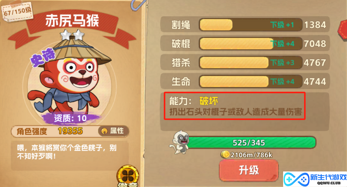 《猴哥快跑》中的赤尻马猴角色全面解析与特色介绍