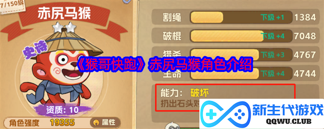 《猴哥快跑》中的赤尻马猴角色全面解析与特色介绍