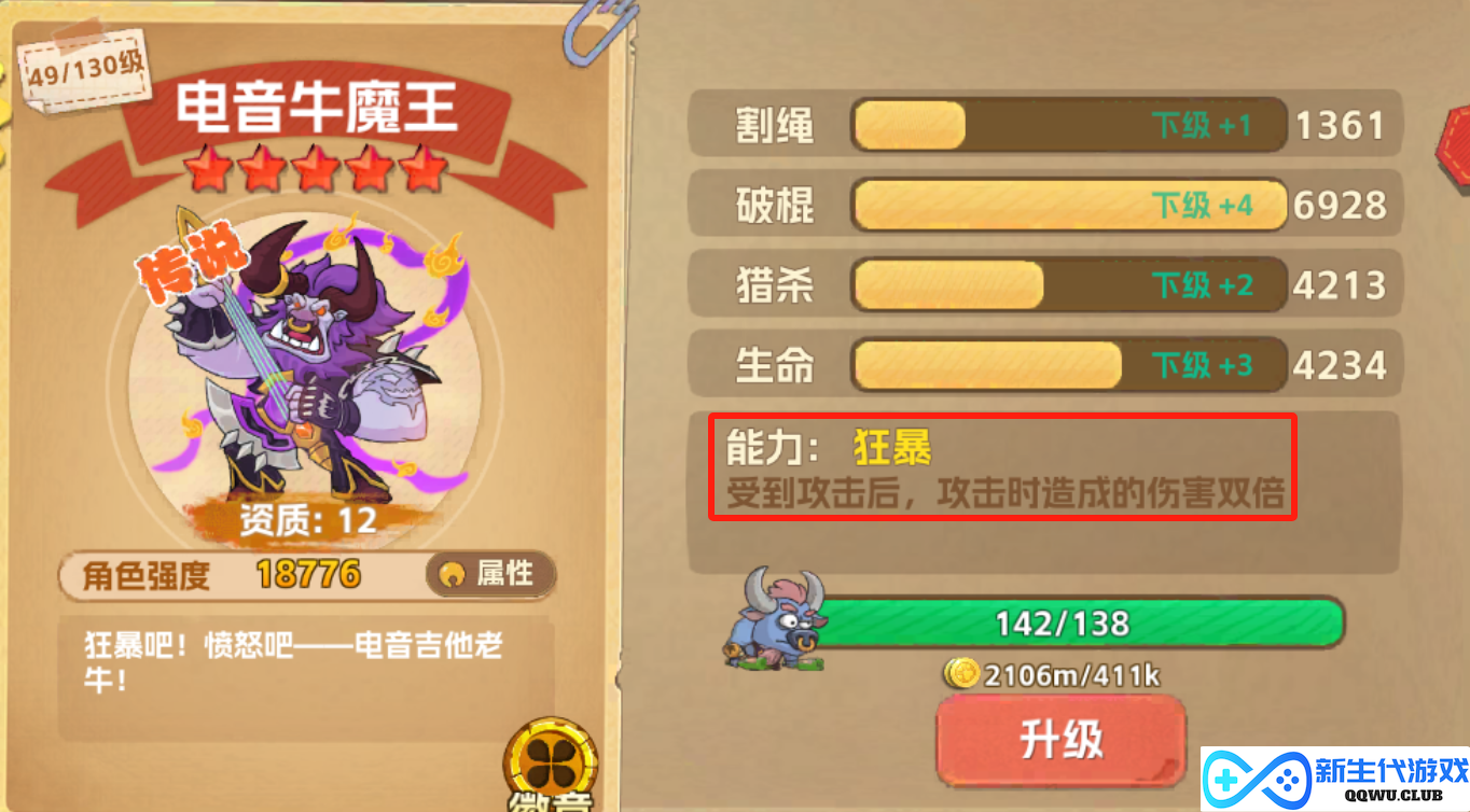 《猴哥快跑》中的电音牛魔王角色全解析，带你领略不一样的魅力