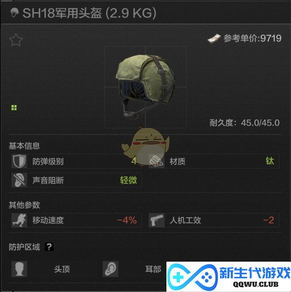 《暗区突围》SH18军用头盔详细属性介绍与性能分析
