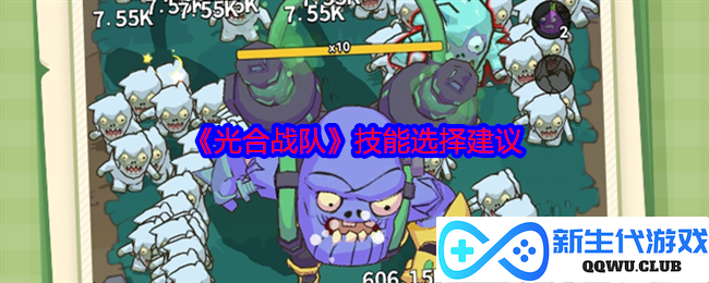 《光合战队》最佳技能搭配指南，助你战胜敌人攻略解析