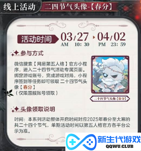 第五人格春分篇截图2