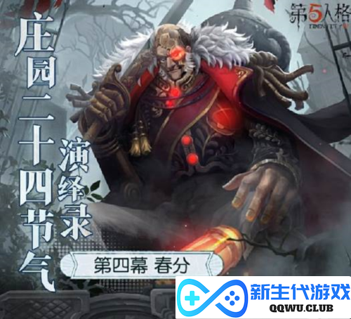 第五人格春分篇截图1