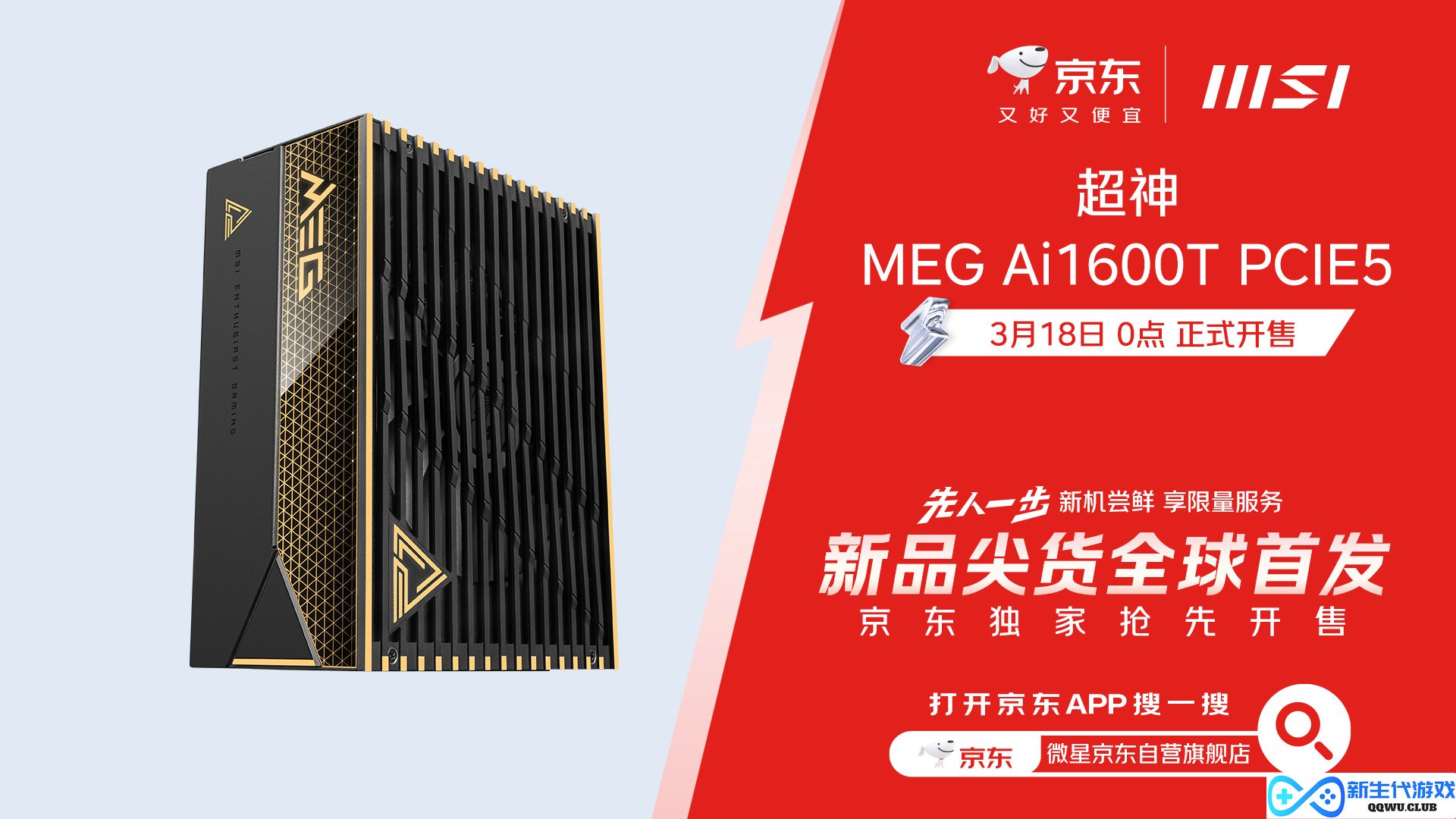 微星MEG Ai1600T PCIE5钛金电源上市：1600W旗舰性能，终身质保！