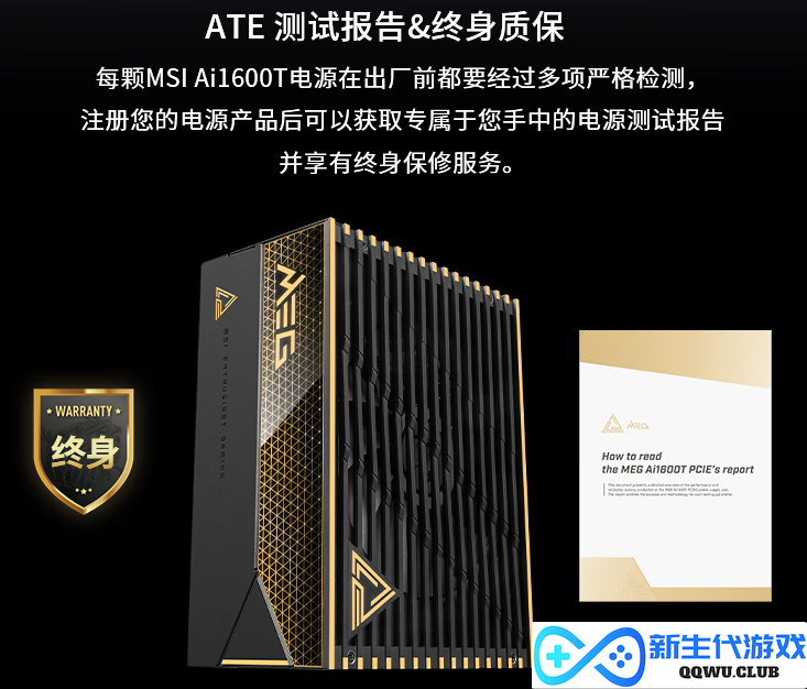 微星MEG Ai1600T PCIE5钛金电源上市：1600W旗舰性能，终身质保！