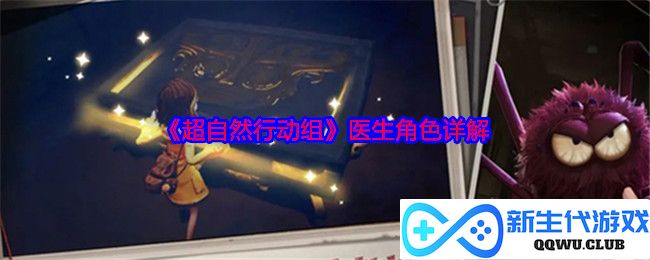 《超自然行动组》中的医疗专家角色全解析：他们如何应对灵异事件中的医疗挑战
