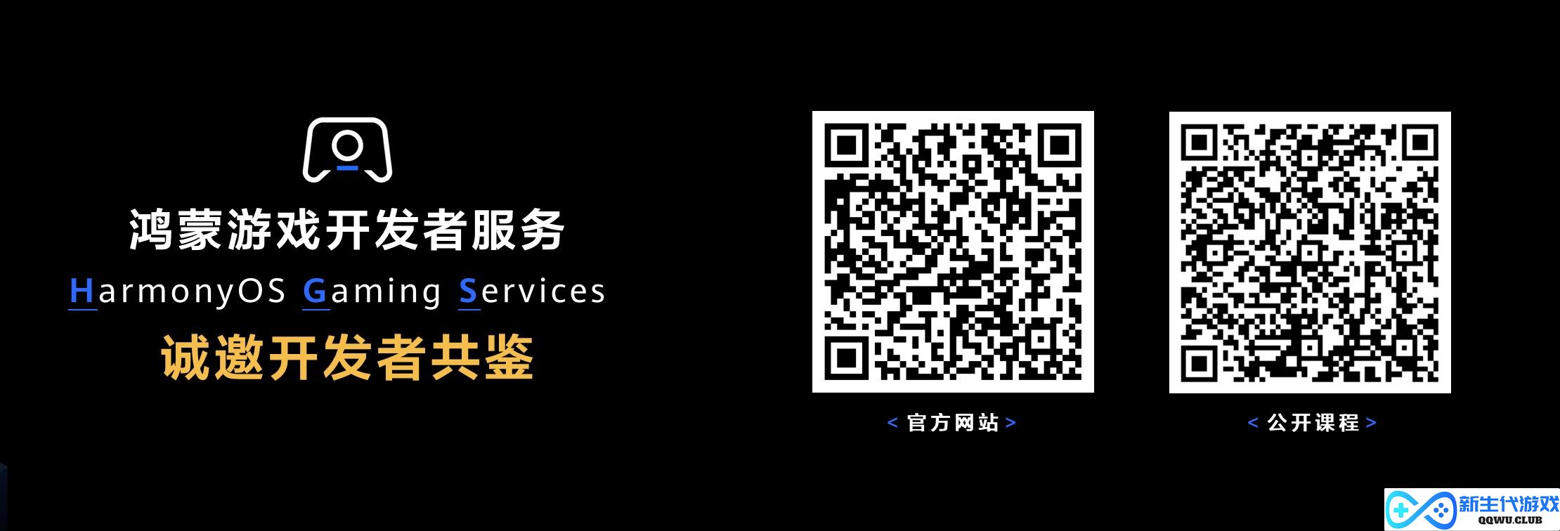 全链路赋能游戏鸿蒙化适配，鸿蒙游戏开发者服务焕新升级