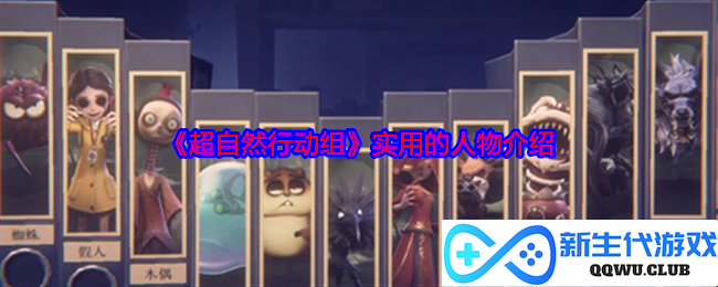 《超自然行动组》中精彩纷呈的人物解析与角色定位