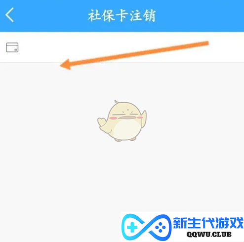 《龙江人社》社保卡注销流程详解，轻松告别不再需要的社保卡！