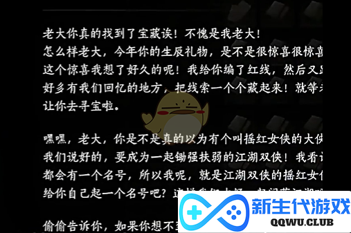 《燕云十六声》中红线的线索与获取方法全解析