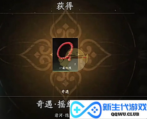 《燕云十六声》中红线的线索与获取方法全解析