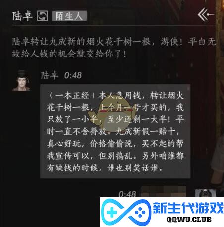 《燕云十六声》陆卓必看交友秘籍，轻松找寻真挚伙伴的最佳攻略