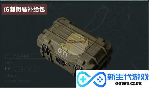 《三角洲行动》神秘容器活动的精彩玩法全解析
