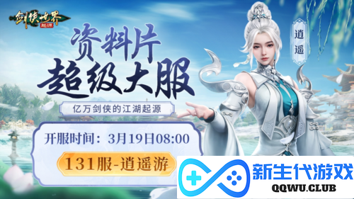 剑侠世界起源2
