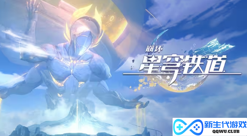 主播点赞、玩家催更，《崩坏：星穹铁道》3.1如何实现口碑好转？