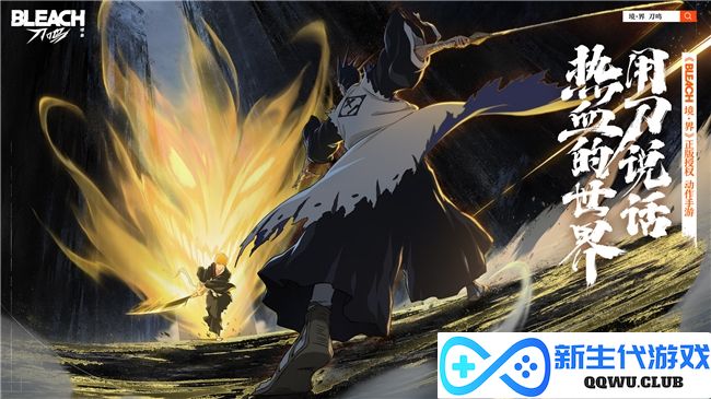 《境·界 刀鸣》始解测试启航，热血战斗一点即燃！