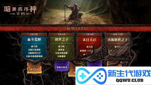 暗黑破坏神不朽2