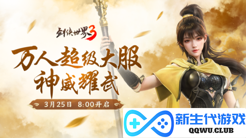 剑侠世界34