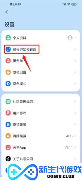 《九号出行》更改密码的详细操作流程与注意事项