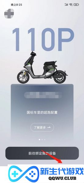 《九号出行》更改密码的详细操作流程与注意事项