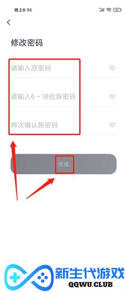 《九号出行》更改密码的详细操作流程与注意事项