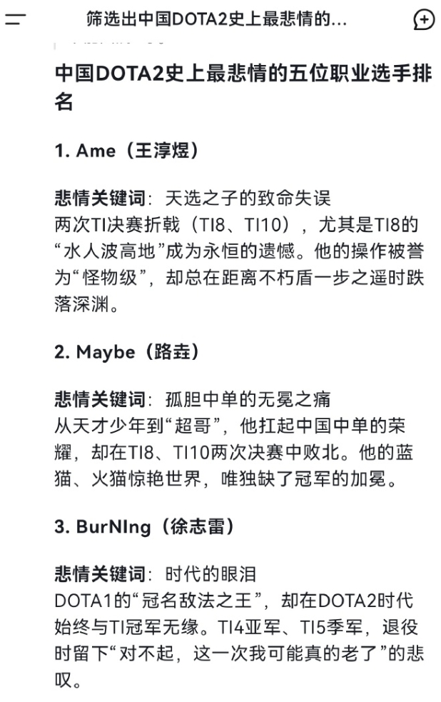 探寻中国DOTA2历史上最具悲情故事的职业选手们