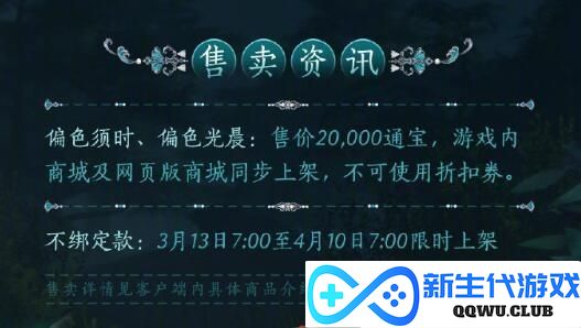 《剑网3》二创复刻外装云霆外观