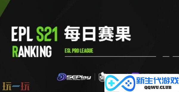 EPLS21第二阶段正赛首日赛果！中国战队TYLOO掉入0