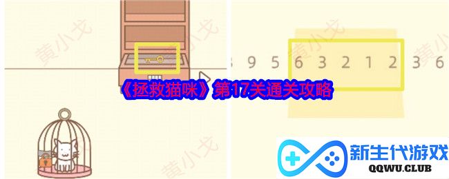 《拯救猫咪》第17关攻略详解：轻松通关秘诀大公开