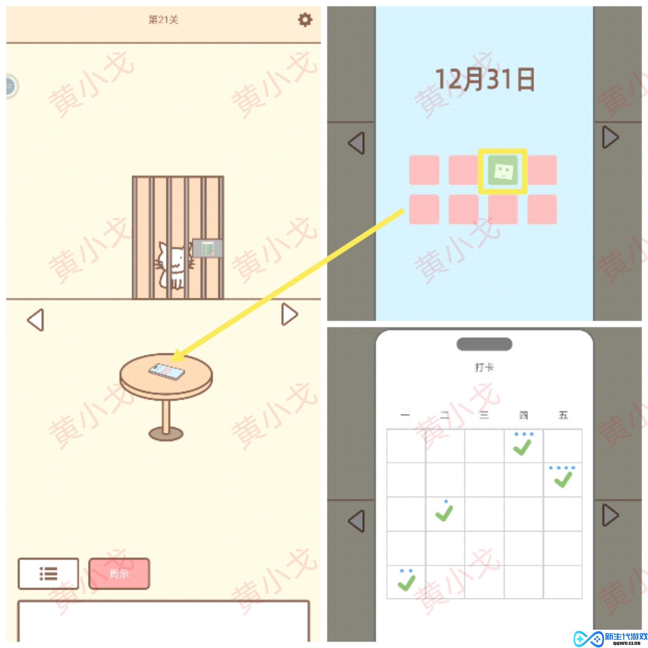 《拯救猫咪》第21关精彩通关技巧与策略分享