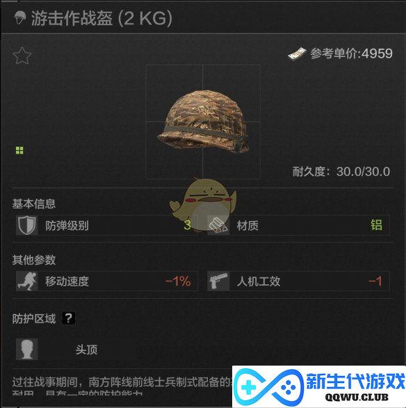 《暗区突围》中游击作战盔的详细属性解析与比较分析
