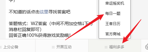 《王者荣耀》今日（2月28日）每日一题答案揭晓，快来看看你答对了吗？