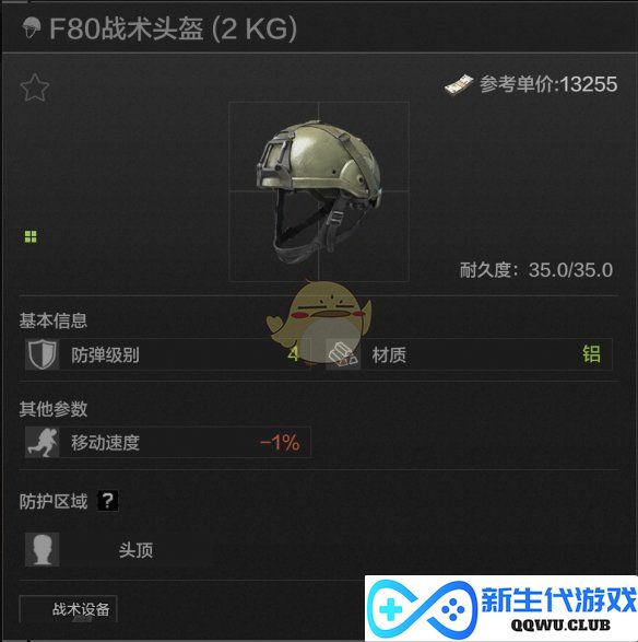《暗区突围》F80战术头盔全方位属性解析与使用心得分享