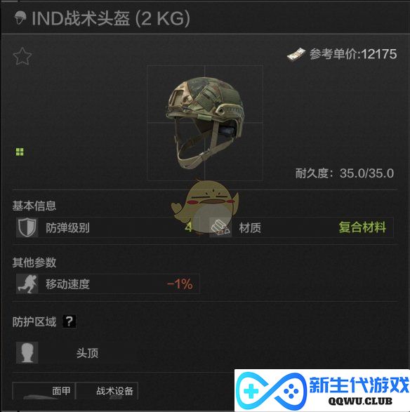 《暗区突围》IND战术头盔详细属性解析与使用技巧