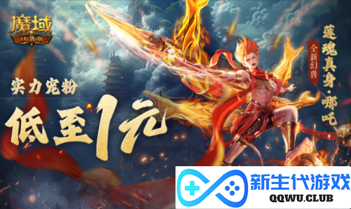 魔域口袋版1