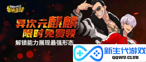 街头篮球1