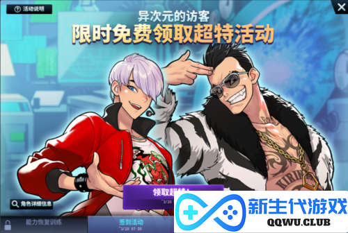 街头篮球2