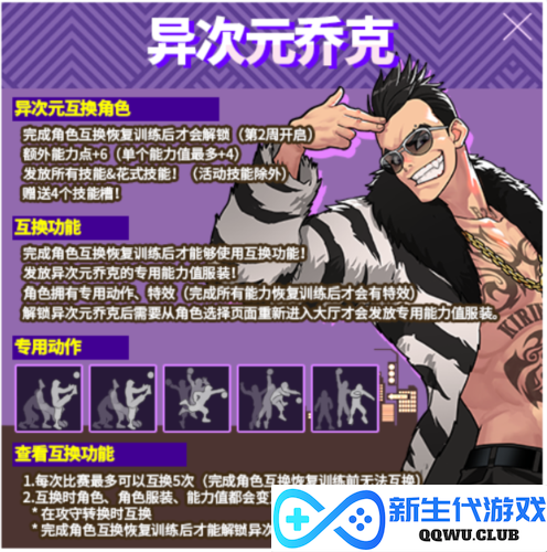街头篮球6