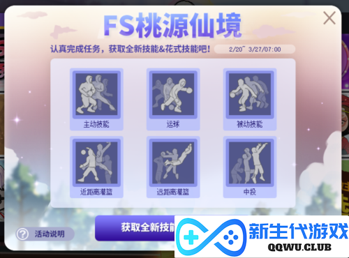 街头篮球8