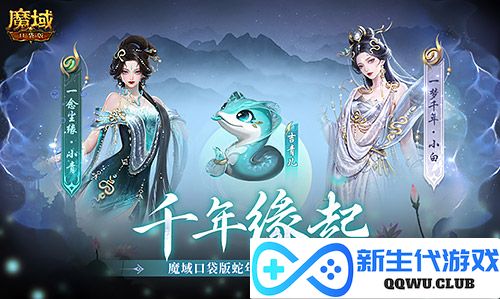 魔域口袋版1